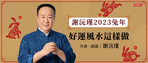 黃應士 謝沅瑾 2023